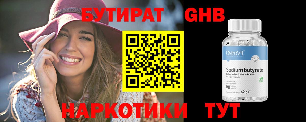 БУТИРАТ BDO 33%  Бутират  Спасск-Дальний  Вход с VPN 