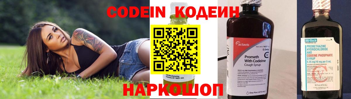 Спасск-Дальний  Кодеин Purple Drank  Вход с VPN  Кодеин напиток Lean (лин) 