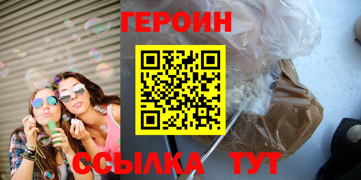 ГЕРОИН  ГЕРОИН гречка  Вход с VPN  Спасск-Дальний 