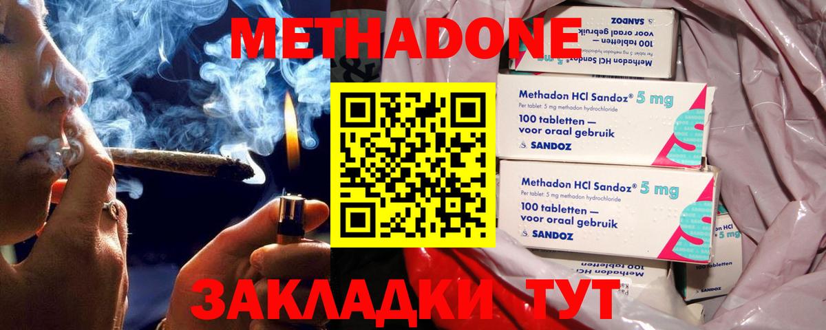 Метадон белоснежный  Метадон VHQ  Вход с VPN  Спасск-Дальний 